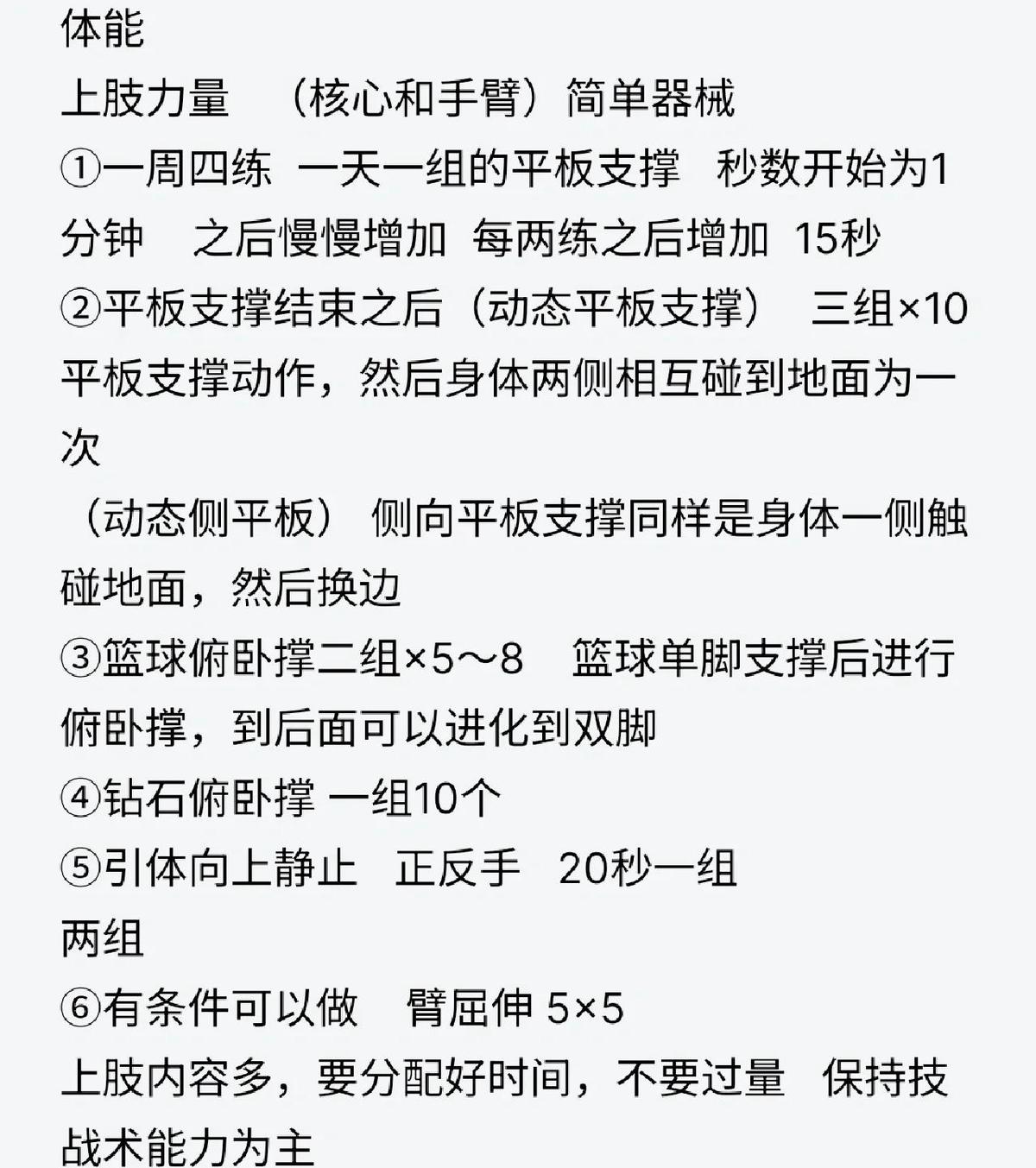 篮球爆发力训练计划