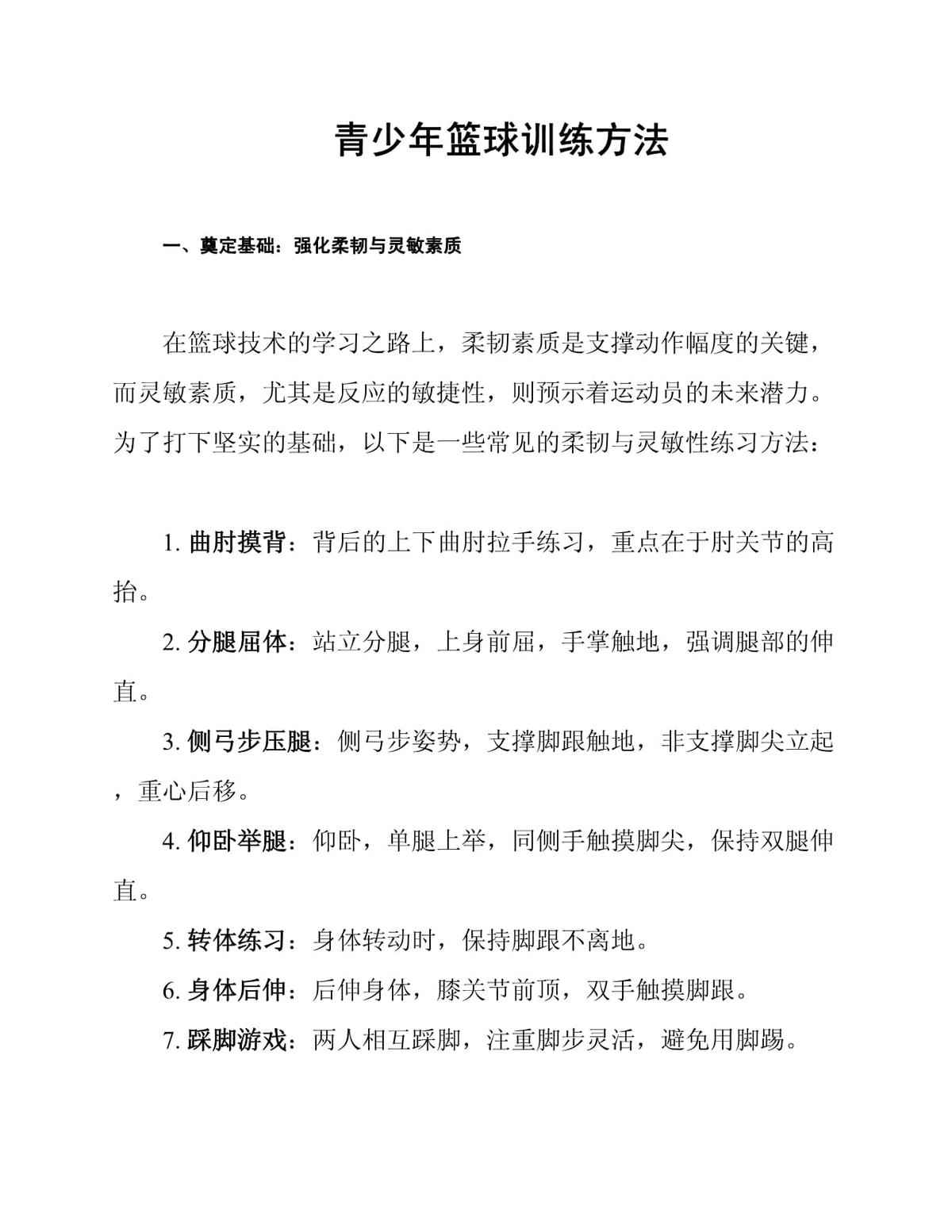 篮球力量训练动作要领_2